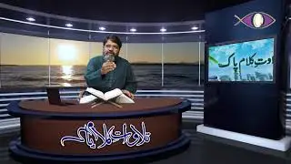 Talawat E Kalampak Zaboor 85