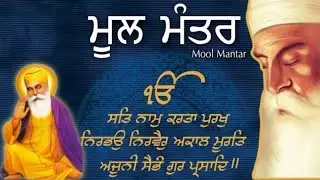 mool mantra🙏| mool mantar da path🙏| mool mantra fast | mool mantra jaap🙏| mool mantra 108 times