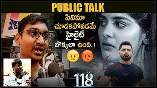 118 Movie Public Talk | Kalyan Ram | Nivetha Thomas || Daily Updates