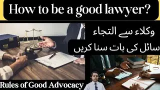 Good lawyer| advocacy | online legal consultation in Pakistan| clients of a lawyer| Ch M Ali adv