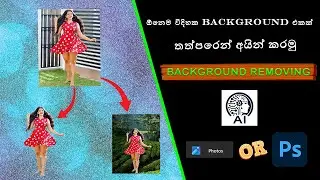 How to removed photo background in 1 minutes | Hashan Geek