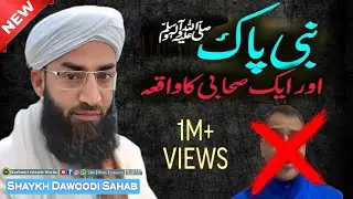 ❣️Shan e Nabi {ﷺ} Beautiful Speech By ! Moulana Shaykh Dawoodi Sahab | dawoodi sahab new bayan 2026