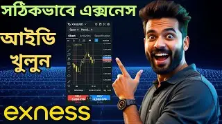 Exness Account কিভাবে খুলবেন? 🚀 Full Mobile Guide in Bangla| আজই Exness Account খুলুন!|