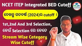 NCET ITEP 2024 Cutoff,Last Year Cutoff Pcm,CBZ,Arts, All Category Wise,1st,2nd,3rd Selection Cutoff