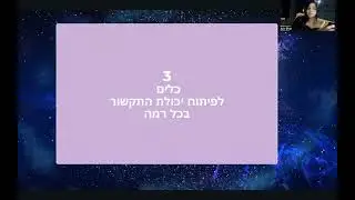 כלים שיפתחו לכם את יכולות התקשור