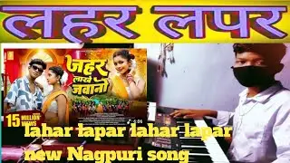 Lahar lapar pindhale Sadi Nagpuri song keyboard play piano//tutorial video Sadri DJ Nagpuri song 🎹👍🔔