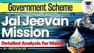 Jal Jeevan Mission Part 2 | Government Schemes Analysis for Mains exam | PCS Sarathi #scheme