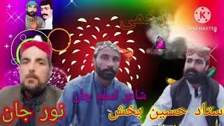 استاد حسین بخش زخمی شاعر محمد اسلم بدوزئی