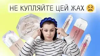 PHYSICIANS FORMULA || НЕ КУПЛЯЙТЕ ЦЕЙ ЖАХ