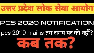 Uppsc updates|PCS 2020 notification updates