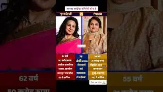 poonam dhillon and reena roy lifestyle #biography #yt  #poonamdhillon #reenaroy #shortsfeed #shorts