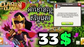 ✅សម្រាប់លក់_Town Hall 15_Acc Admin_Clash of Clans khmer