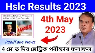 Good news finally hslc exam results date declared 2023||Assam hslc 2023 results||online result check