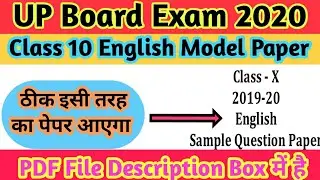 UP Board Exam 2020 | Class 10 English Model Paper for UP Board | UP Board English Model paper 2020 |