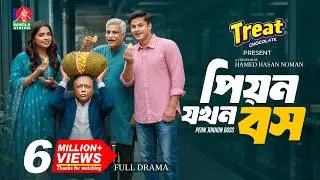 Pion Jokhon Boss | পিয়ন যখন বস | Full Drama | Niloy Alamgir | Jannatul Sumaiya Heme | New Natok 2026