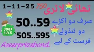 Thai #lottery #formula #luckydraw #tricks #foryou #date 1-11#2025 #game 