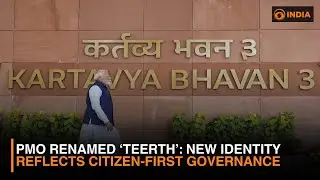 PMO Renamed &lsquo;Seva Teerth&rsquo;: New Identity Reflects Citizen-First Governance