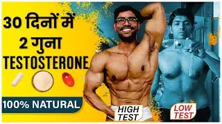 BEST TESTOSTERONE BOOSTER SUPPLEMENT HINDI I how to fix low testosterone levels naturally