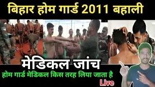 How is Bihar Home Guard Medical taken? Bihar Home Guard 2011 bahali