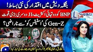 Bangladesh Elections: BNP Sweeps with 2/3 Majority! - Gen-Z Unhappy? - Report Card