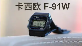 【手表分享】卡西欧F-91W 奥巴马本拉登都喜欢的表 Casio F-91W