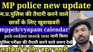 MP Police new update 2021|mppeb/vyapam calendar2021|peb online mock test mppolice exam|mp govt job|
