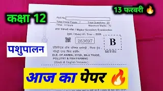 class 12th pashupalan ka varshik pariksha paper 2026 mp board / class 12 animal husbandry final exam