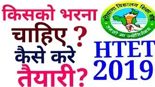 Htet form out| Htet 2019| HTET paper pattern| HTET latest notification