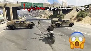 لزموني بسيطرة يردون يحتجزوني  😱مطاردة خطيرة 🔥