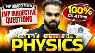 13 फरवरी - MP Board Class 12 Physics Most Viral Questions 📚| Paper में आने वाले Important Questions