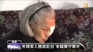 【2014.12.14】大陸妻赴台尋亡夫 了77年心願 -udn tv