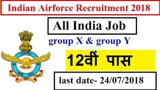 Indian Airforce group'X' & group 'Y'  recruitment 2018 , Last Date- 24/07/2018
