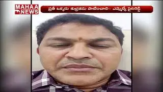 MLA Saidi Reddy Selfie Video Over Awareness On Covid-19 | MAHAAA NEWS