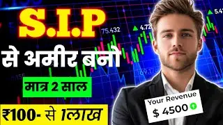 अमीर बनने का आसान तरीका 🤑 SIP क्या है? Systematic Investment Plan Explained in Hindi | Easy Finance