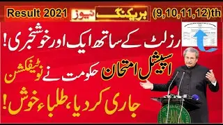 Promotion Policy, Special Exam 2021, Special exam 21 Admissions , result 2021, special exam schedule