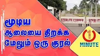 Please Reopen Sterlite Copper plant : Chemical Industries Association