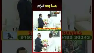 భట్టితో కొత్త సీఎస్ | TS New CS with Dy CM Bhatti | Mega9tv