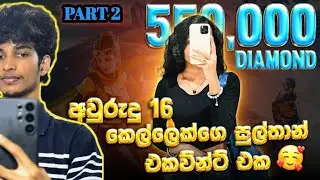 පරන එලයිට් තියන සුල්තාන් කෙල්ලෙක්ගෙ AC එකක් බලමුද. | #freefire #account