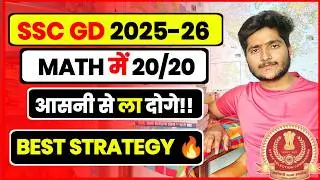 SSC GD Maths Strategy 2025 - 26 | Maths Strong कैसे करें?🔥 🎯20/20