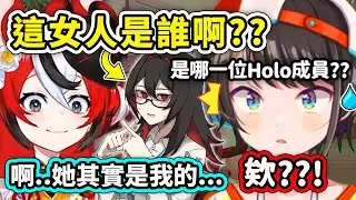 486開門進來見到一位從未見過的陌生女生後一直在疑惑她是哪一位Holo成員...結果原來是Bae的馬內醬ww【Hakos Baelz | 大空昴】【Hololive 中文精華】