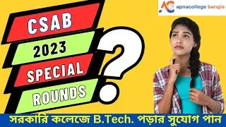 CSAB 2023 Special Rounds : Step By Step Guide to NITs, IIITs, GFTIs, SPAs Seat Allotment & Admission