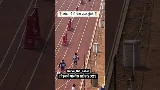 police bharti trening लोहमार्ग पोलीस ग्राउंड मुंबई. surya tha police  ,#short #shortvideo #subscribe