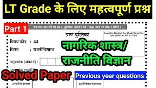 UPPSC Lt Grade Previous Year Civics Paper Solved | up asst professor 2025 Civics solved paper part 1