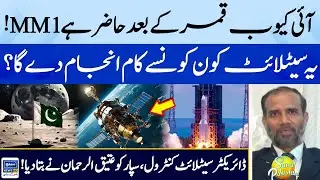 Pakistan Second Communication Satellite MM1 To Be Launched After I-Cube Qamar | Suno Pakistan EP 373