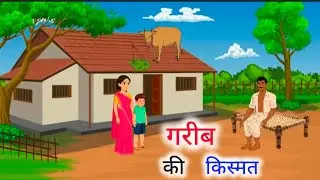 Garib Kisaan Ki Dil Chhoo Lene Wali Kahani | Emotional Motivational Story | Struggle & Sapna 🌾💔