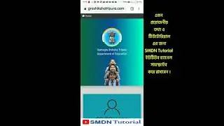 FSM Data Update । Online Student's Data capture format । Financial Management System Tripura । SMDN