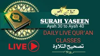 Al Hind Ilm Ul Qur'an Academy is live! Surah Yaseen Ayah 30 to Ayah 40 with proper Tajweed |#quran