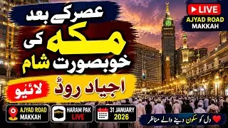 Ajyad Road Se Namaz Asar Ke Baad Ke Rohani Manazir | Ajyad Road Makkah | Haram Pak Live