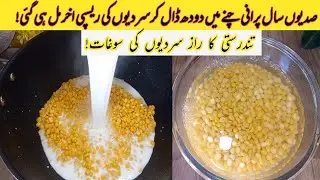 اس ریسپی سے ایک دفعہ چنے کی دال کی یہ ریسپی بنا لی تو باقی سارے طریقے بیکار لگے | chana Dall Recipe 