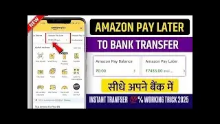 Amazon Pay Later Balance To Bank Account Transfer || Amazon Paylater To Bank Transfer 2026